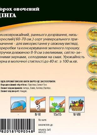 Горох динга 20г wos 2