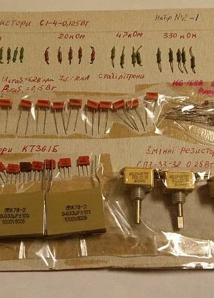 Набор n 2- 1 транзисторов, резисторов, сменных резисторов, стабилитронов, конденсаторов. 210грн.