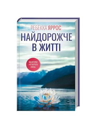 Книга найдорожче в житті