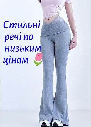 Новые стильные брюки клеш