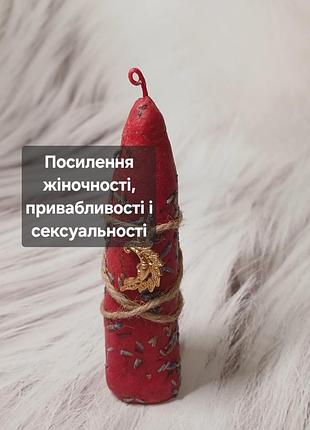 Магическая программная свеча "усиление женственности, привлекательности и сексуальности"🌸
