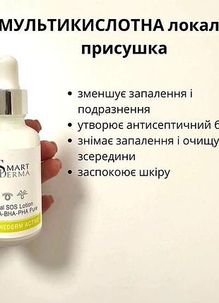 Присушка проти висипу