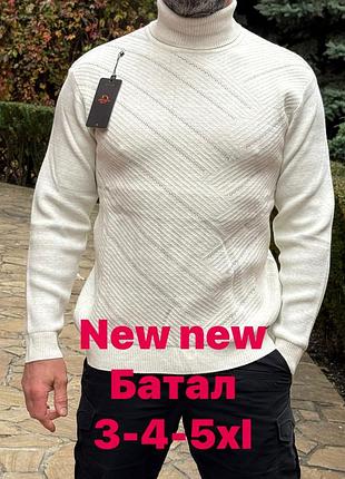 Светр гольф під горло турція батал 50-56