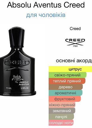 Парфум aventus absolu 75 мл creed 4