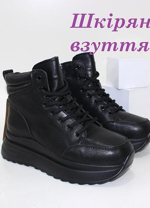 Жіночі зимові ботинки