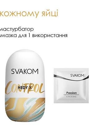 Яйце-мастурбатор svakom hedy x- control 3