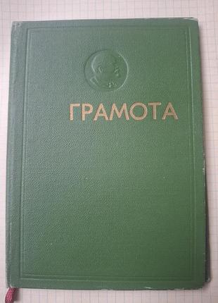 Папка грамота.