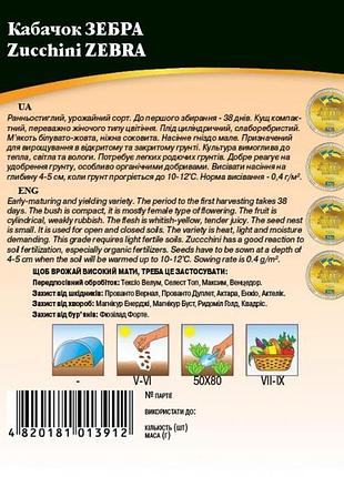 Кабачок "зебра" 10 г wos 2