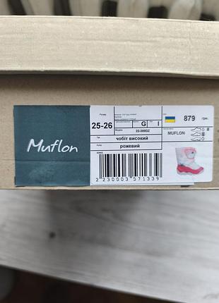 Сапоги muflon 25-26 розовые 6