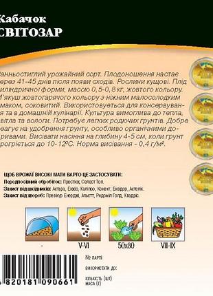 Кабачок "светозар" 10 г wos 2