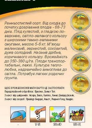 Кавун "княжич" 2г  wos 2