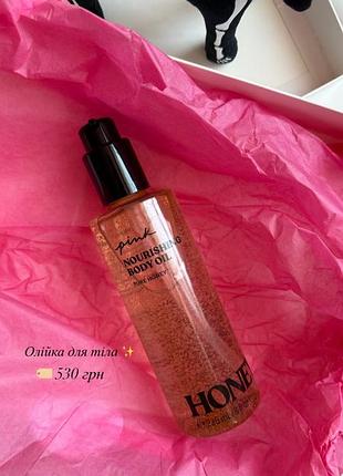 Продам олійку для тіла від vs