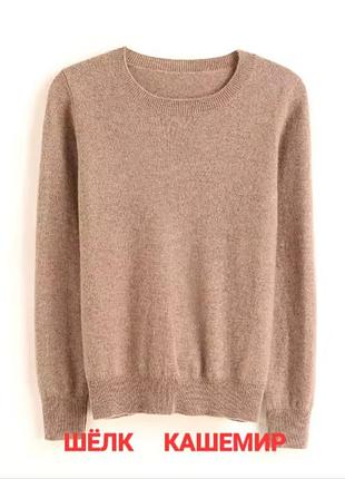 Нежный шёлково-кашемировый джемпер galeria cashmere