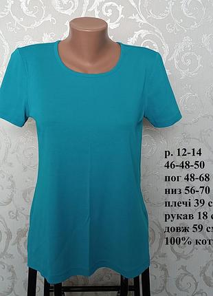 Р 12-14 / евро 42 / 46-48-50 базовая голубая аква футболка с коротким рукавом хлопок трикотаж