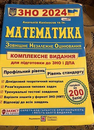 Книга математика нмт 2025 рік + додаткові матеріали