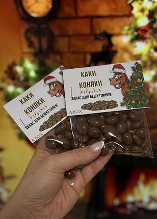 Арахіс в шоколаді «каки коняки»