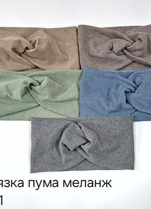 Повʼязка трикотаж пума чалма