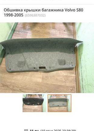 Обшивка крышки багажника volvo s80 1998-2005 бу