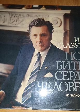 Виниловая грамм пластинка илья глазунов поле битвы - сердце человека (из записок художника) 2шт