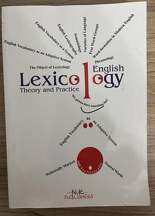Лексикологія англійської мови - теорія і практика ніколенко