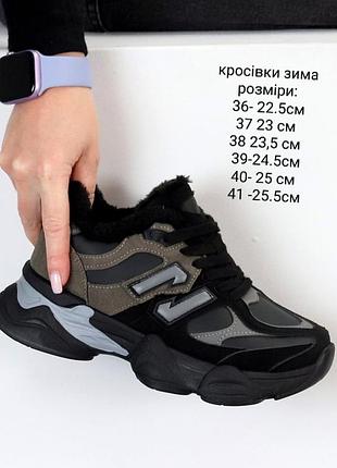 Кроссовки зима 36-40