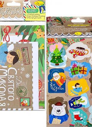 Новогодний набор письмо святому николаю разноцветный