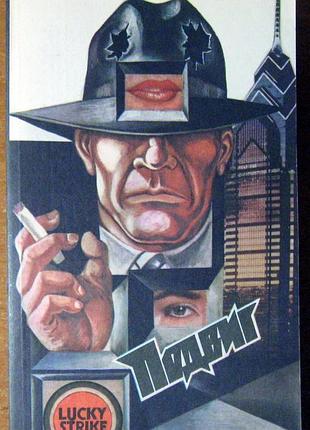 Подвиг.  приложение к журналу "сельская молодежь" за 1991 год № 4