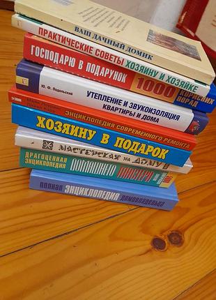 Хозяю в подарок.#2#