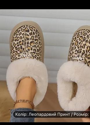Тепленьке зручне взуття з опушкою з штучного хутра