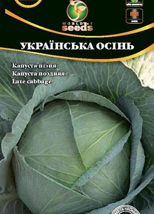 Капуста белефачанная пизня "украинская осень" (10г, 1 г ) wos