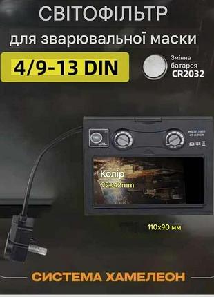 Tx600c 110*90 мм солнечная панель сварочного шлема хамелеон сменная ремонтная линза сварочная маска