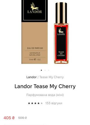 Landor tease me cherry edp.парфюм.оригинал!