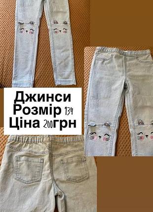 Джинси на дівчинку