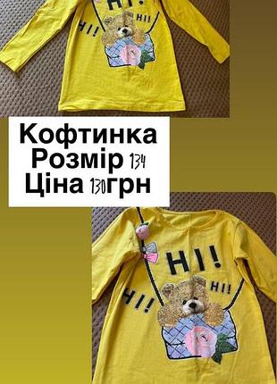 Кофтинка на дівчинку