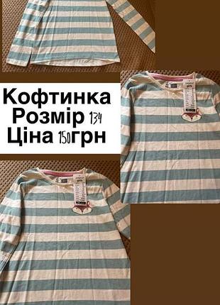 Кофтинка на дівчинку