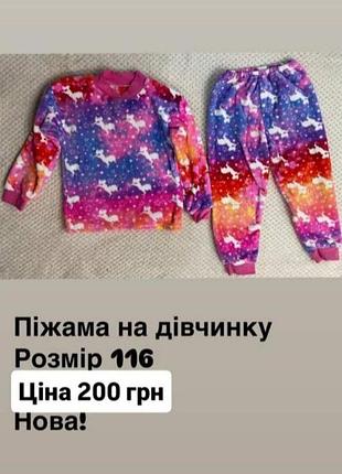 Піжама на дівчинку