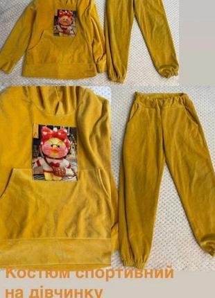 Костюм спортивний