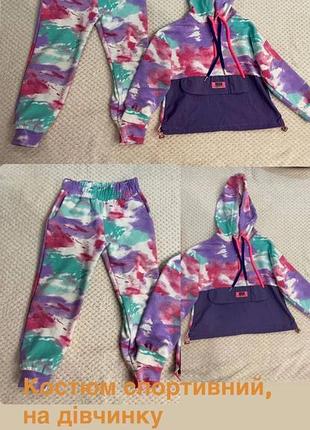 Костюм спортивний