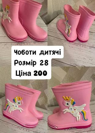 Чоботи на дівчинку