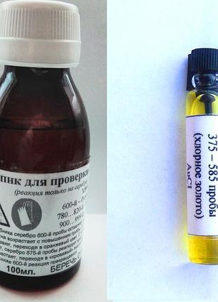 Пробники на серебро и золото