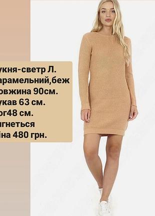 Тплый свитер-платье л