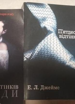 50 відтінків 3 книги