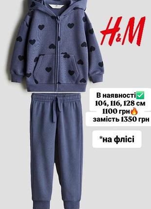 Костюм h&amp;m 104 см, 116 см и 128 см