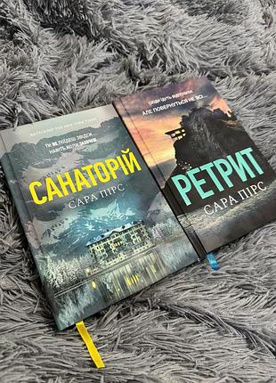 Санаторій та ретрит сара пірс