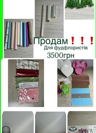 Заготовки для фудфлористів🌹