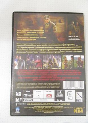 Dvd серіал у червні 41-го 3