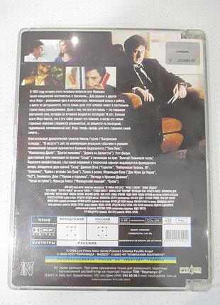 Dvd соперник. лицензия 2