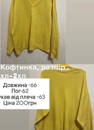 Светр жіночий