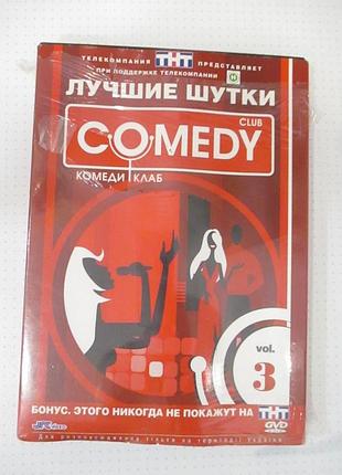 Dvd comedy club камеди клаб. лицензия