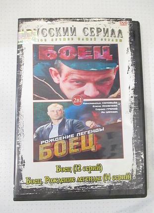 Dvd сериал боец. боец: рождение легенды (лицензия)